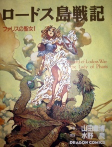 Record of Lodoss War: The Lady of Pharis