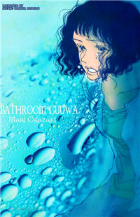 Bathroom Guuwa Story