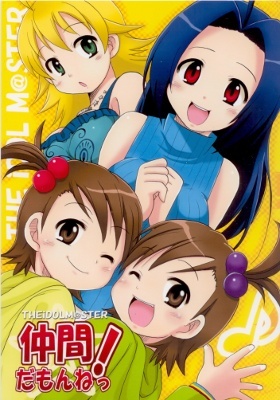 THE iDOLM@STER - Because We're Friends! (Doujinshi)