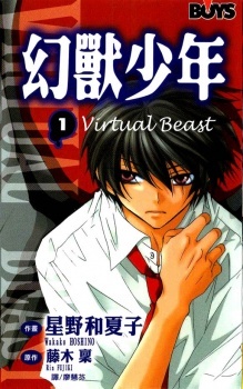 Virtual Beast