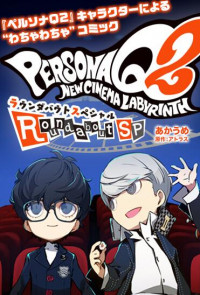 Persona Q2: New Cinema Labyrinth Roundabout Special