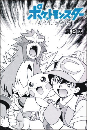 Pocket Monsters the Movie: I Choose You!