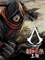 Assassin's Creed: Dynasty