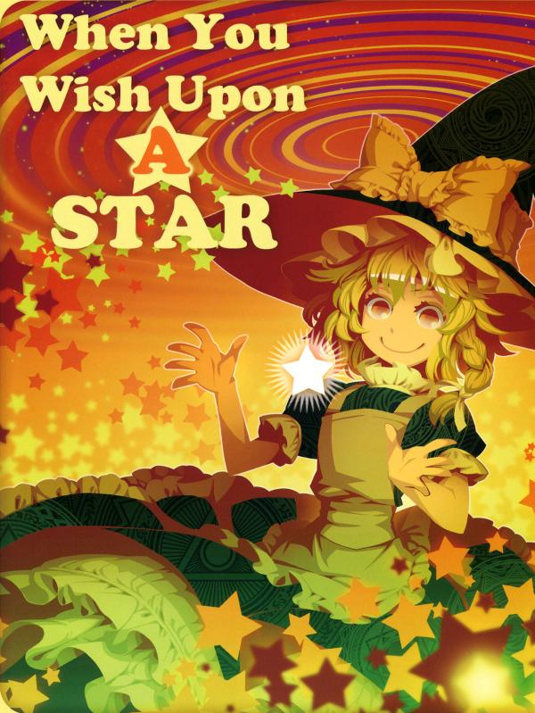 Touhou - When You Wish Upon A STAR (Doujinshi)