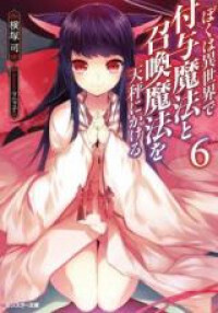 Boku wa Isekai de Fuyo Mahou to Shoukan Mahou wo Tenbin ni Kakeru (Novel)