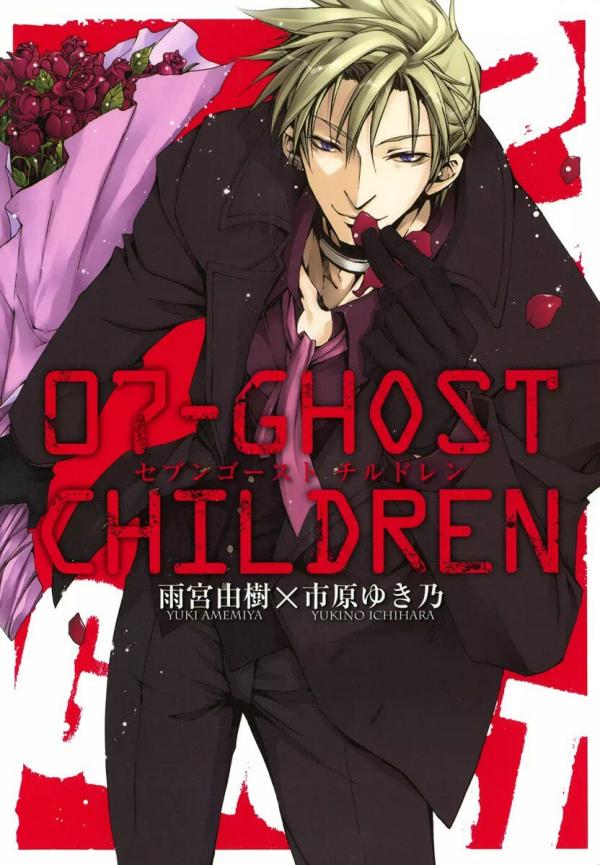 07-Ghost: Children