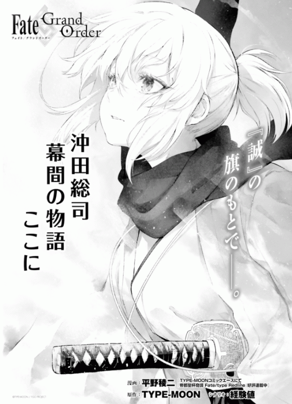 Fate/Grand Order: Okita Souji's Interlude "Right Here"