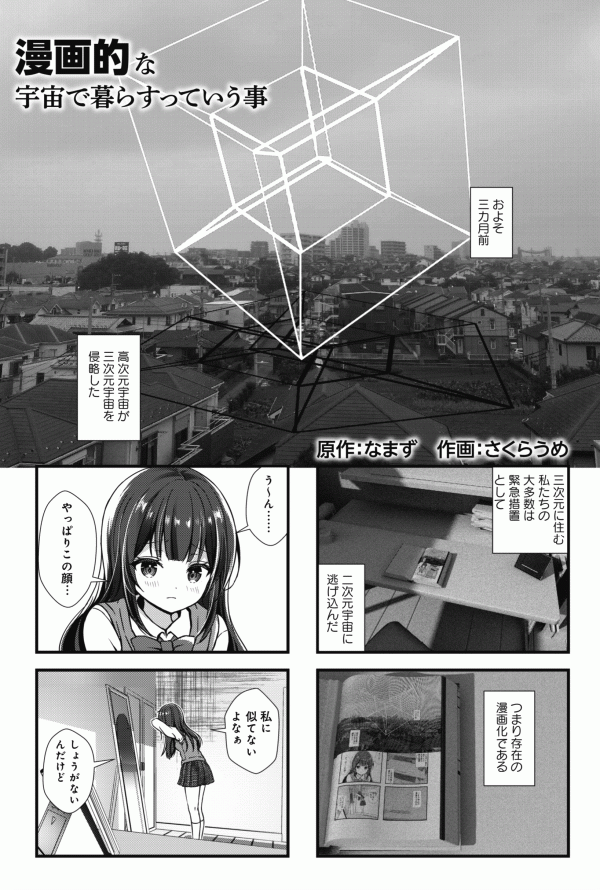 Manga-teki na Uchuu de Kurasu tte iu Koto