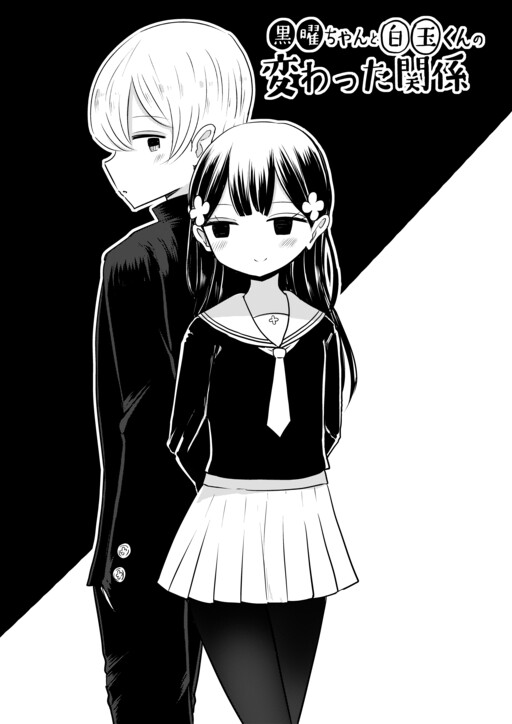 Kuroyou-chan and Shirotama-kun’s Odd Relationship