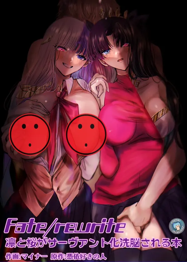 Fate/Rewrite : Rin and Sakura Brainwashing Book