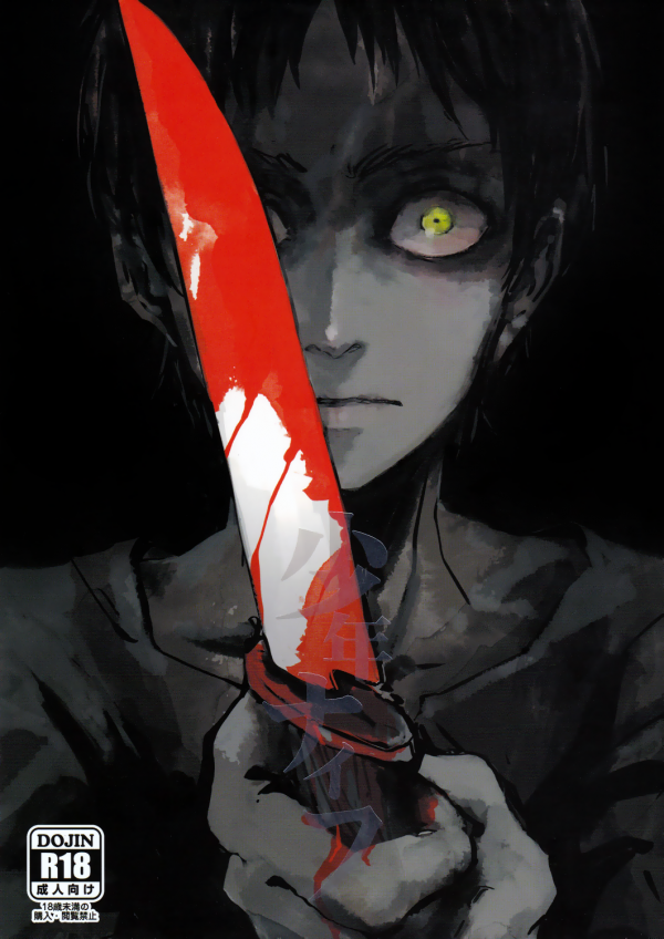 Shingeki no Kyojin - Shonen Knife